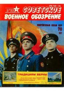 Советское военное обозрение 1988 №02